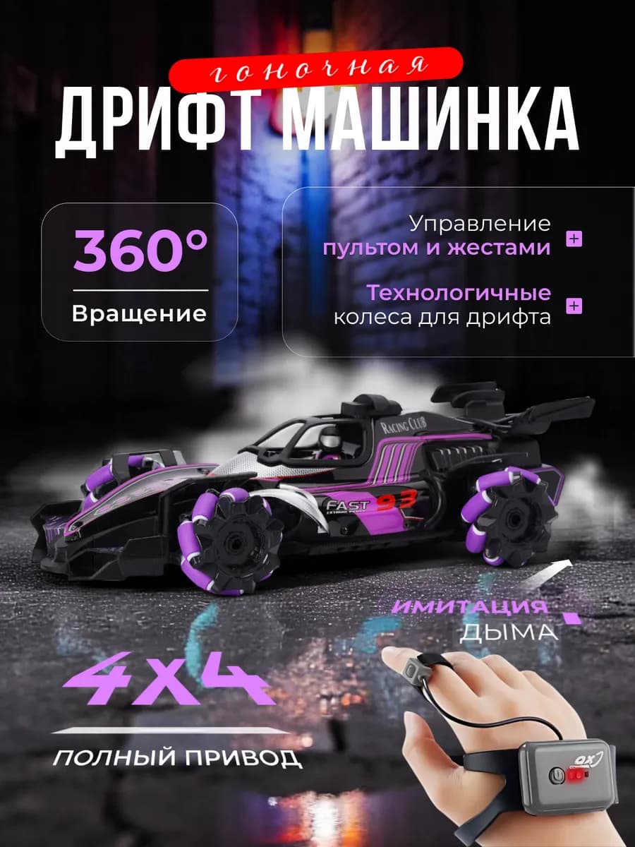 Трюковая машинка гоночная на радиоуправлении