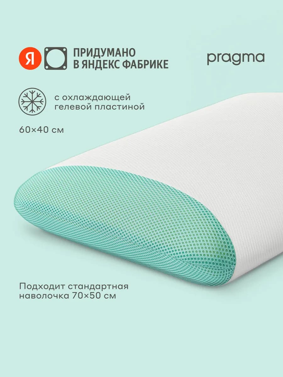 Подушка анатомическая с охлаждающим гелем Negfi 60х40 см