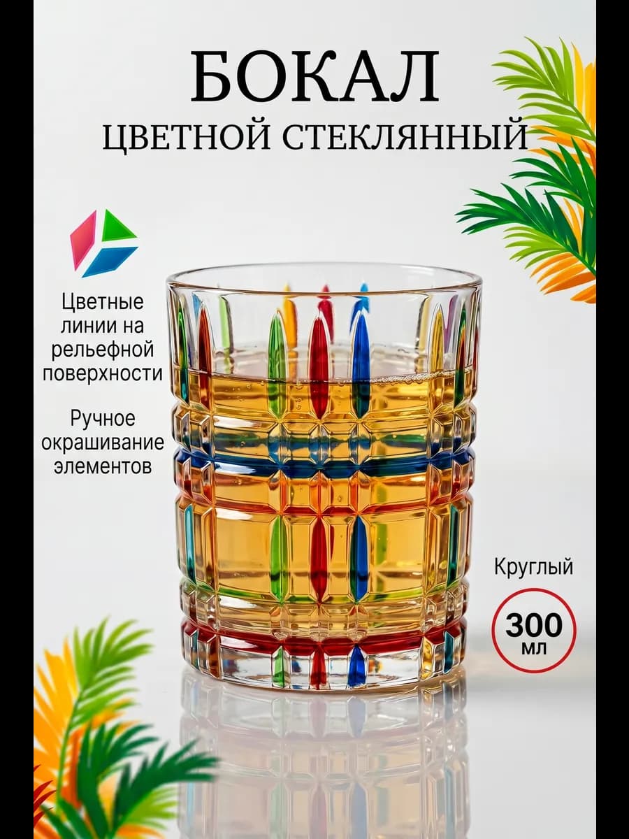 Стакан цветной 310 мл