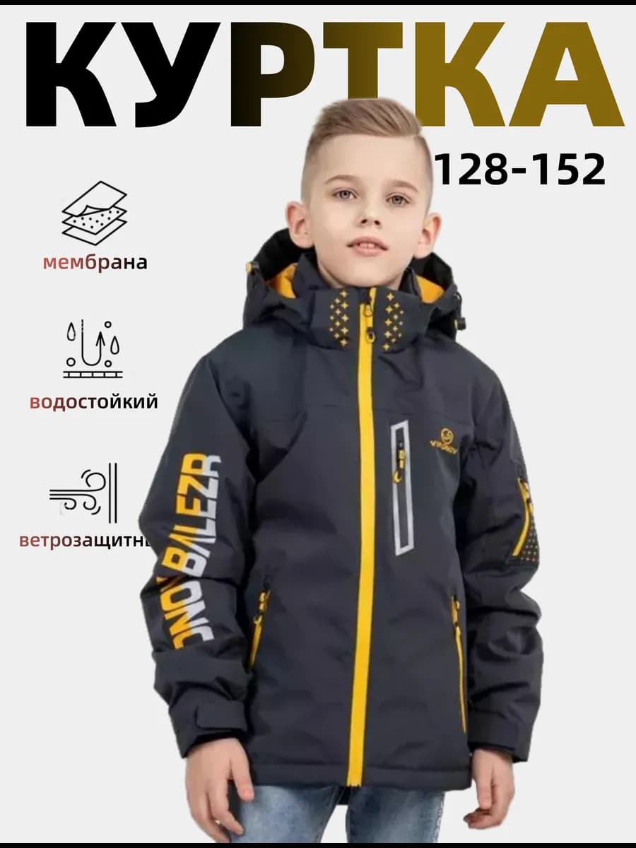 Куртка демисезон подростковая
