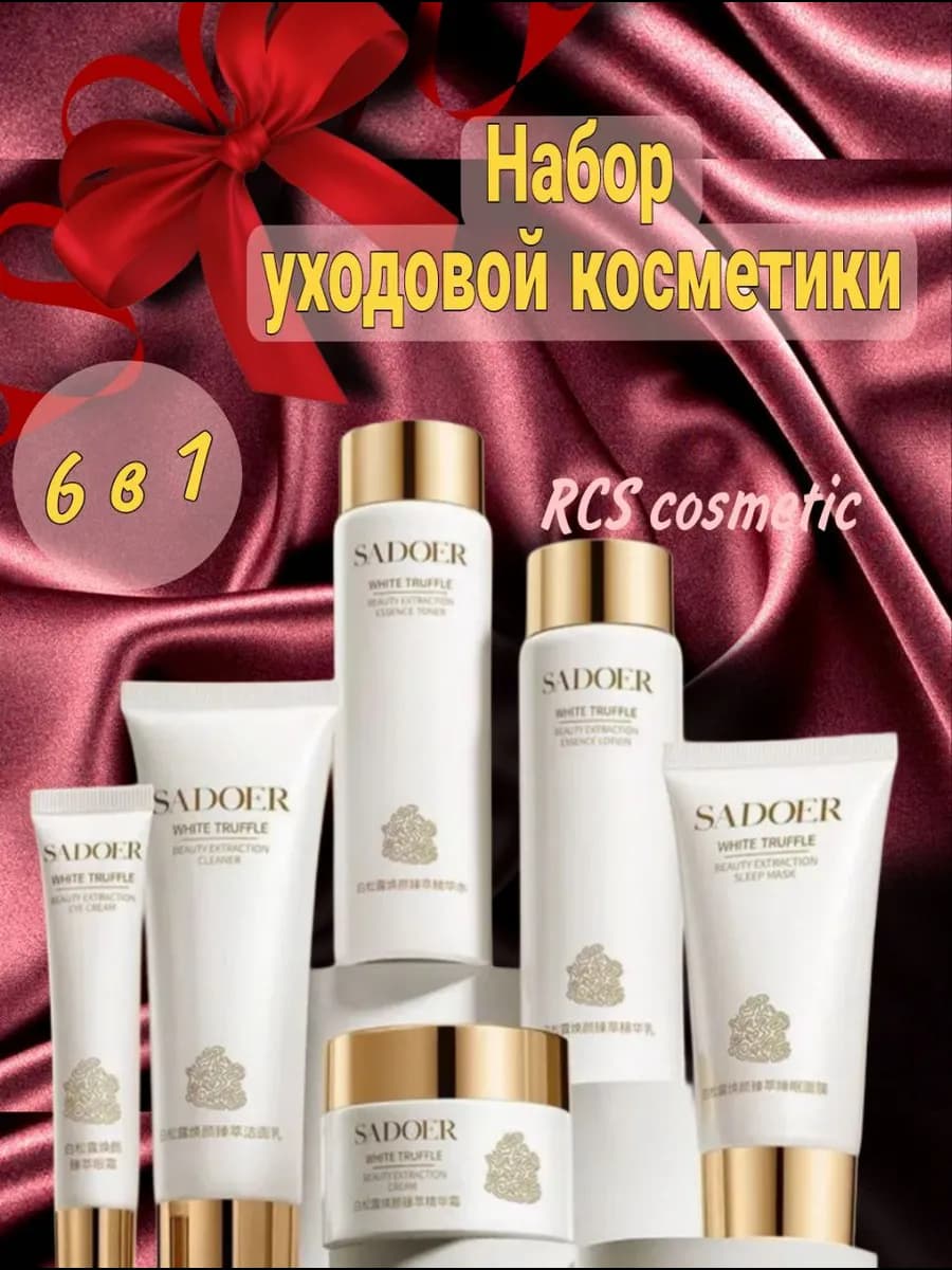 Подарочный набор уходовой косметики для женщин 6 в 1 - фото 1