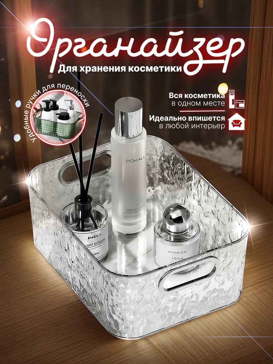 Органайзер для хранения косметики прозрачный