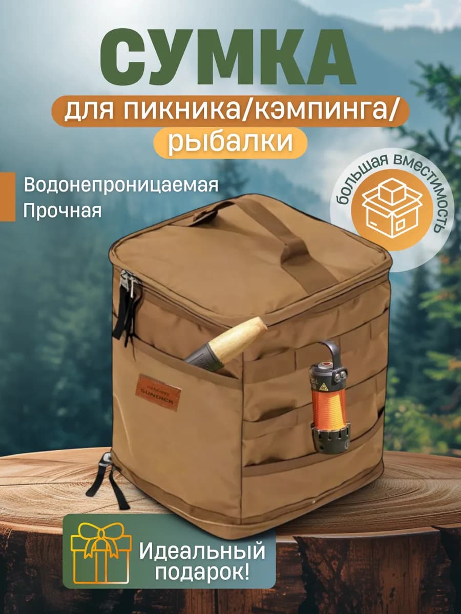 Сумка рыболовная для кемпинга и пикника