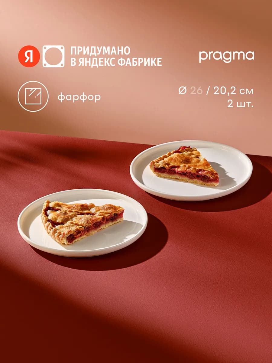 Тарелки 20.2 см, 2 шт, белый, Set.24A993-1 - фото 1