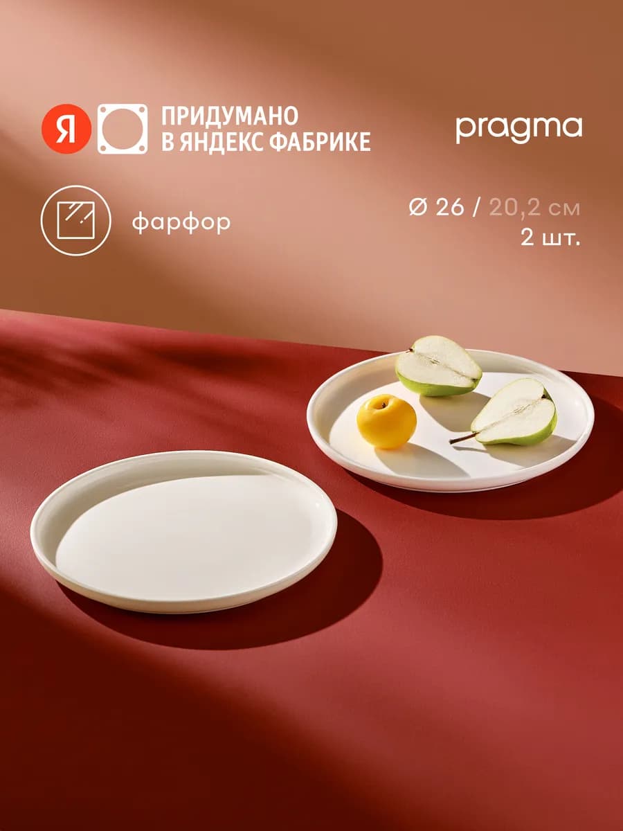 Тарелки, 2 шт, 26 см, белый, Set.24A993-2