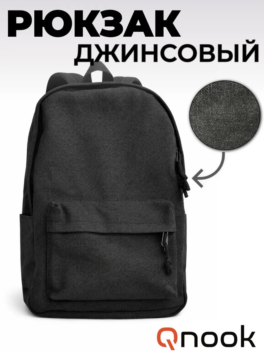 Рюкзак джинсовый универсальный