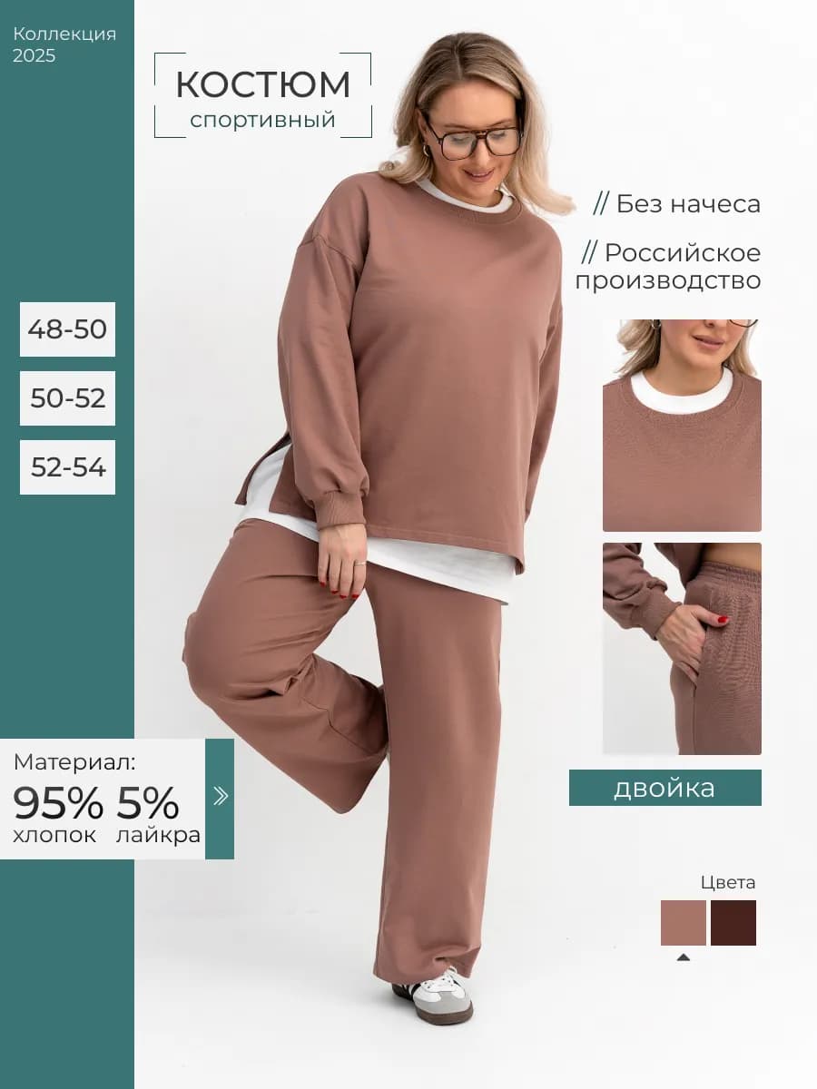 Спортивный костюм больших размеров