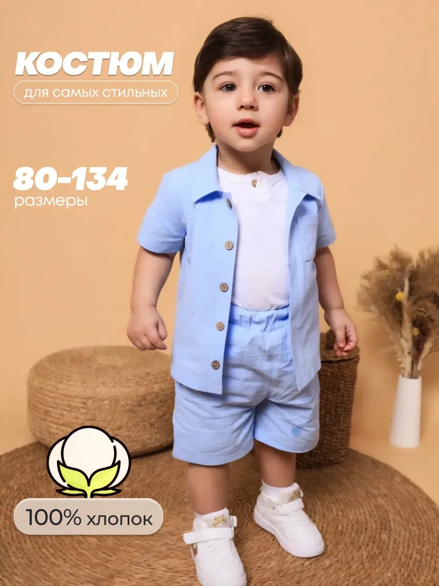 Костюм детский рубашка с шортами хлопок