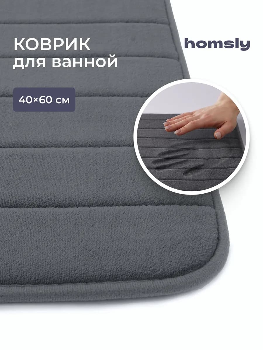 Коврик Basic 8H-010-TMMG-BSC, 60х40 см, графит