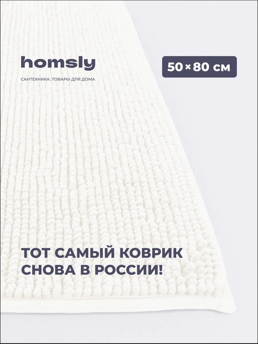 Коврик Askilo 8H-013-TMFW-ASK, 80х50 см, белый