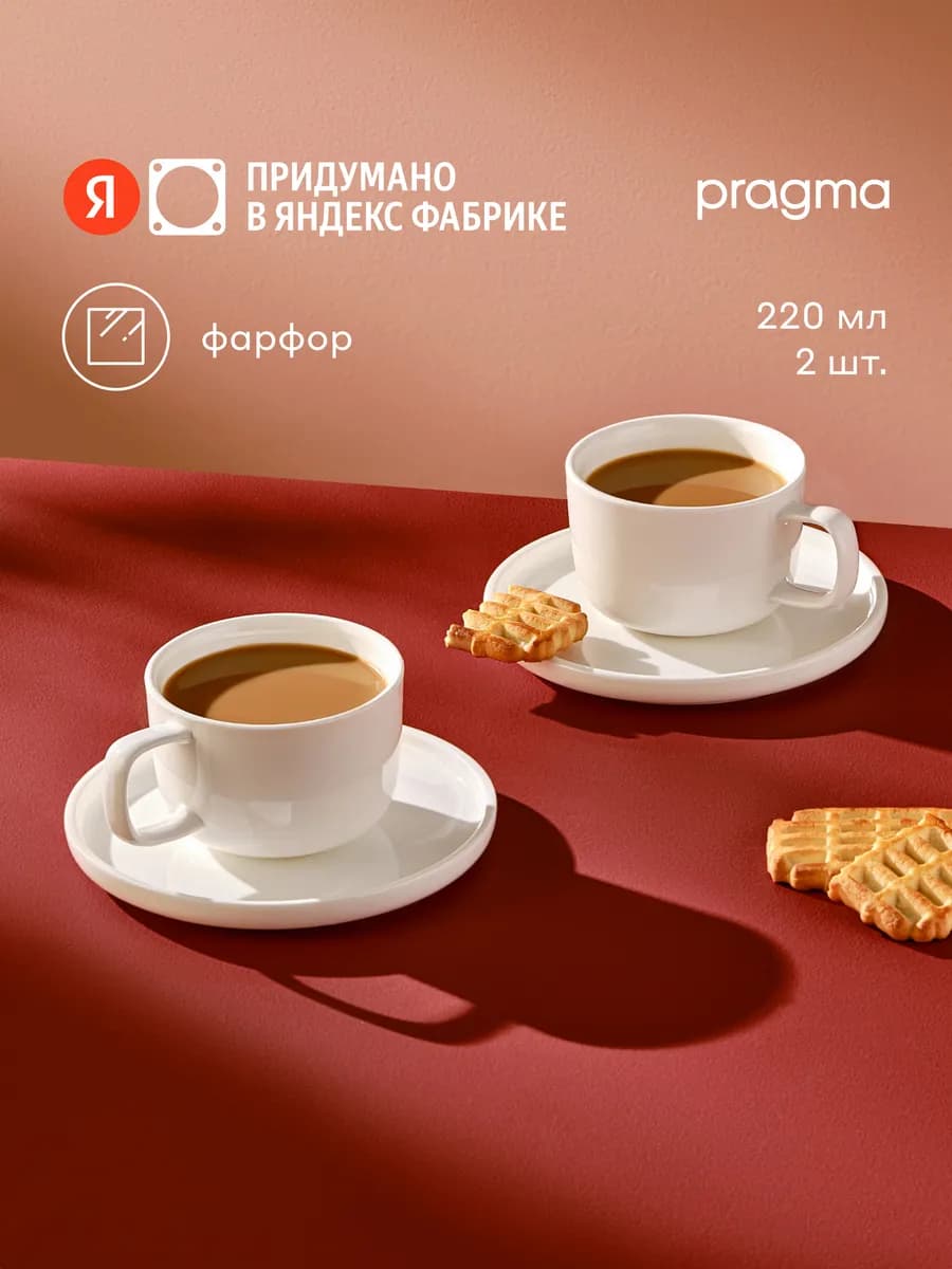 Чайные пары 220 мл, 2 шт, белый, Set.24A993-5