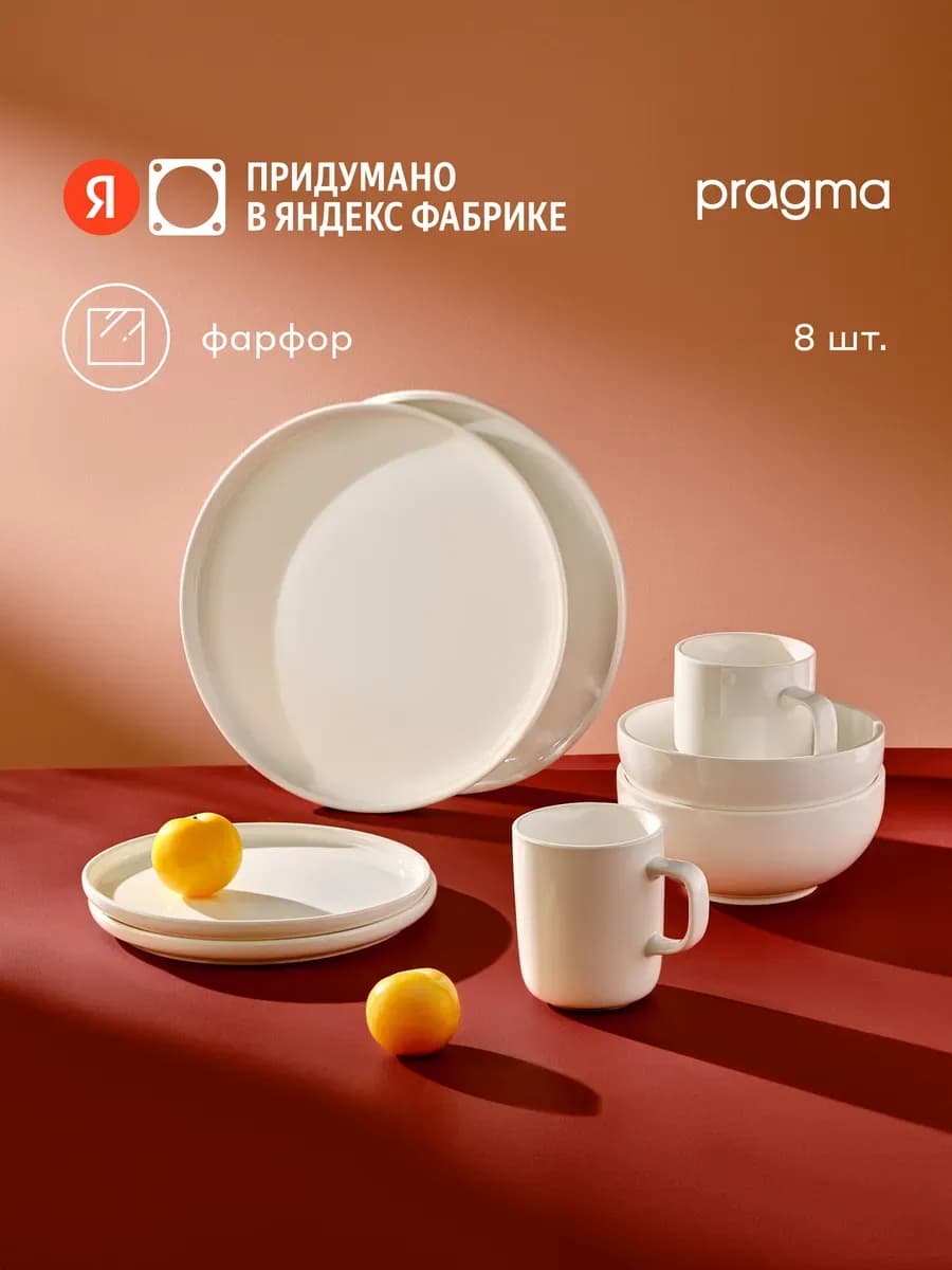 Посуда набор, 8 предметов, Set.24A993-6