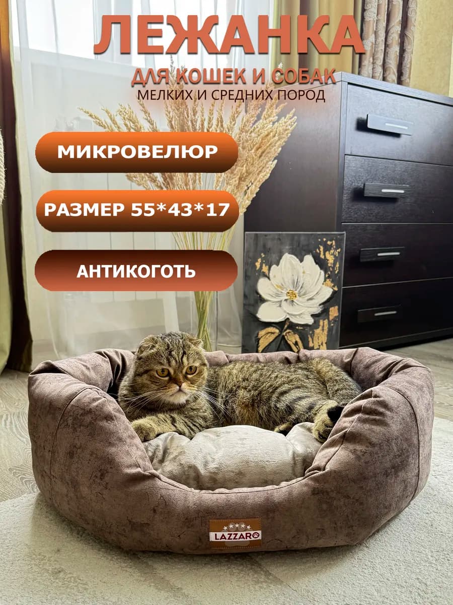 Лежанка коричневая мягкая для кошек и собак 53*43*17см