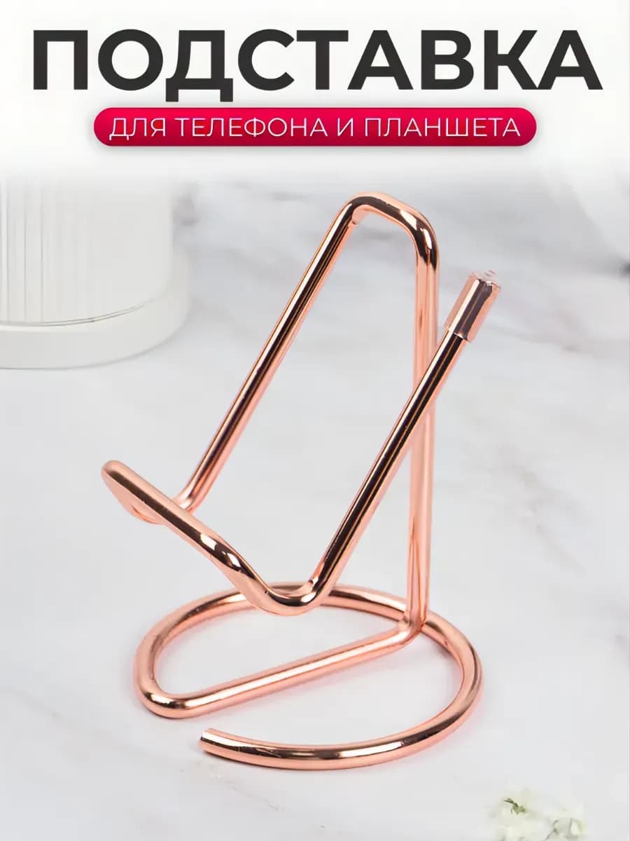 Подставка под телефона на стол