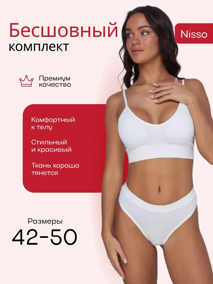 Комплект нижнего белья бесшовный спортивный топ и стринги - фото 1