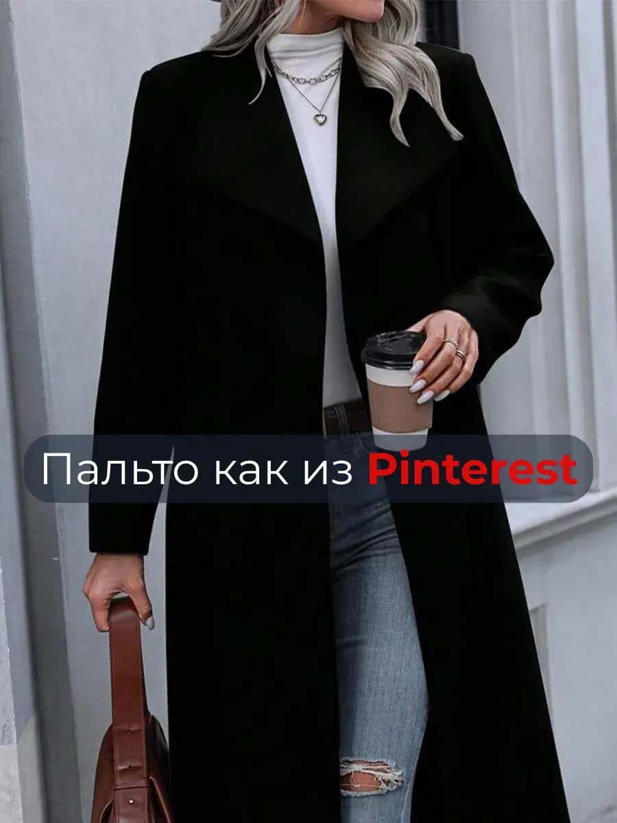 Пальто демисезонное длинное с поясом