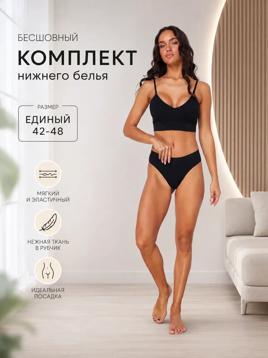 Комплект нижнего белья бесшовный спортивный топ и стринги