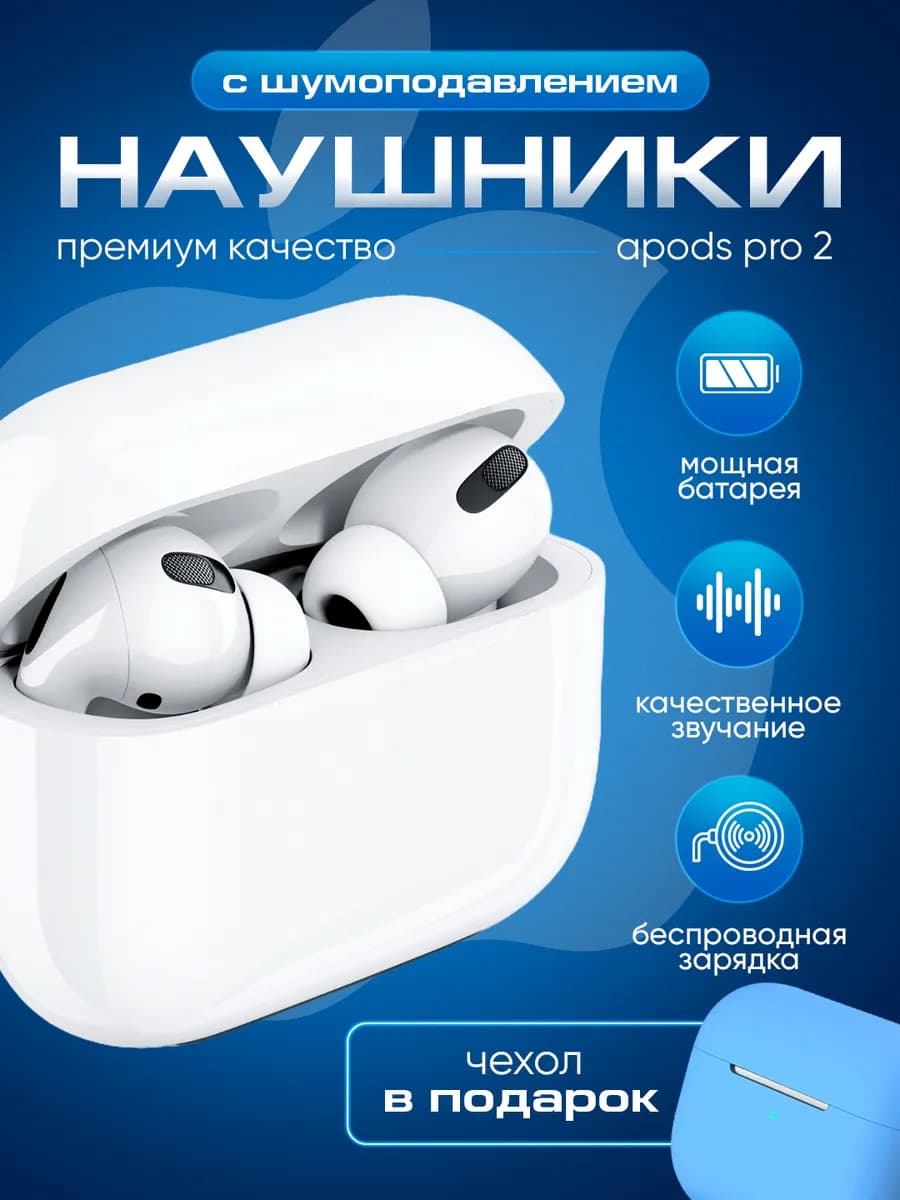 Наушники беспроводные Air Pro для iPhone и Android блютуз