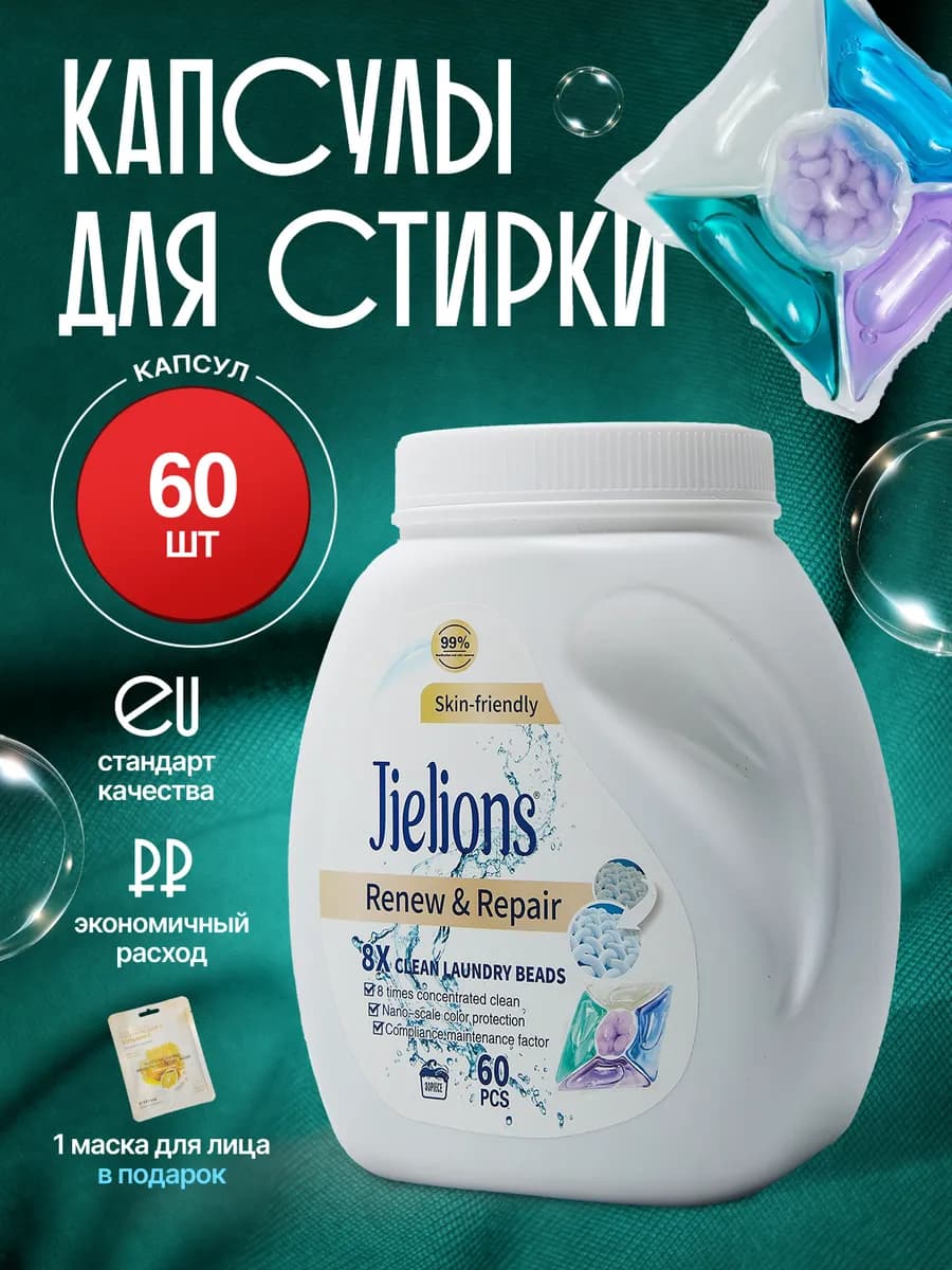 Капсулы для стирки