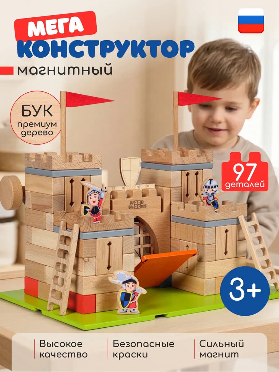 Конструктор магнитный для мальчиков Рыцарский Замок