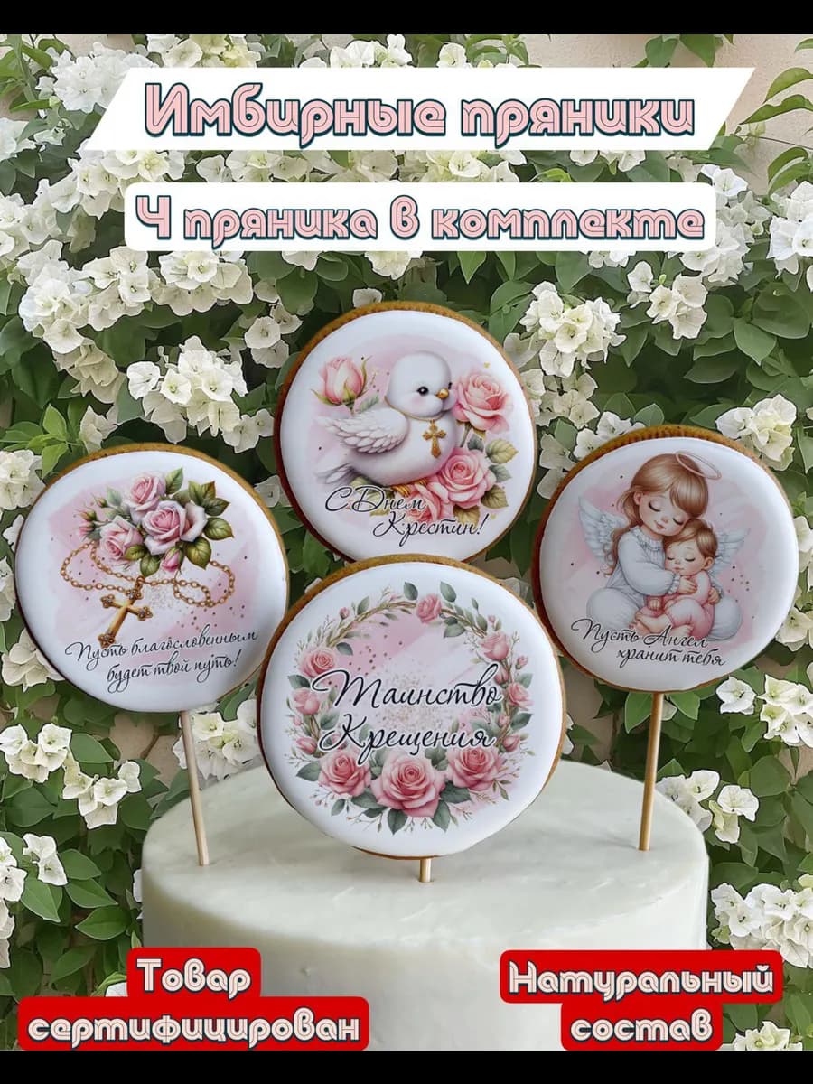 Имбирные пряники на крещение девочки