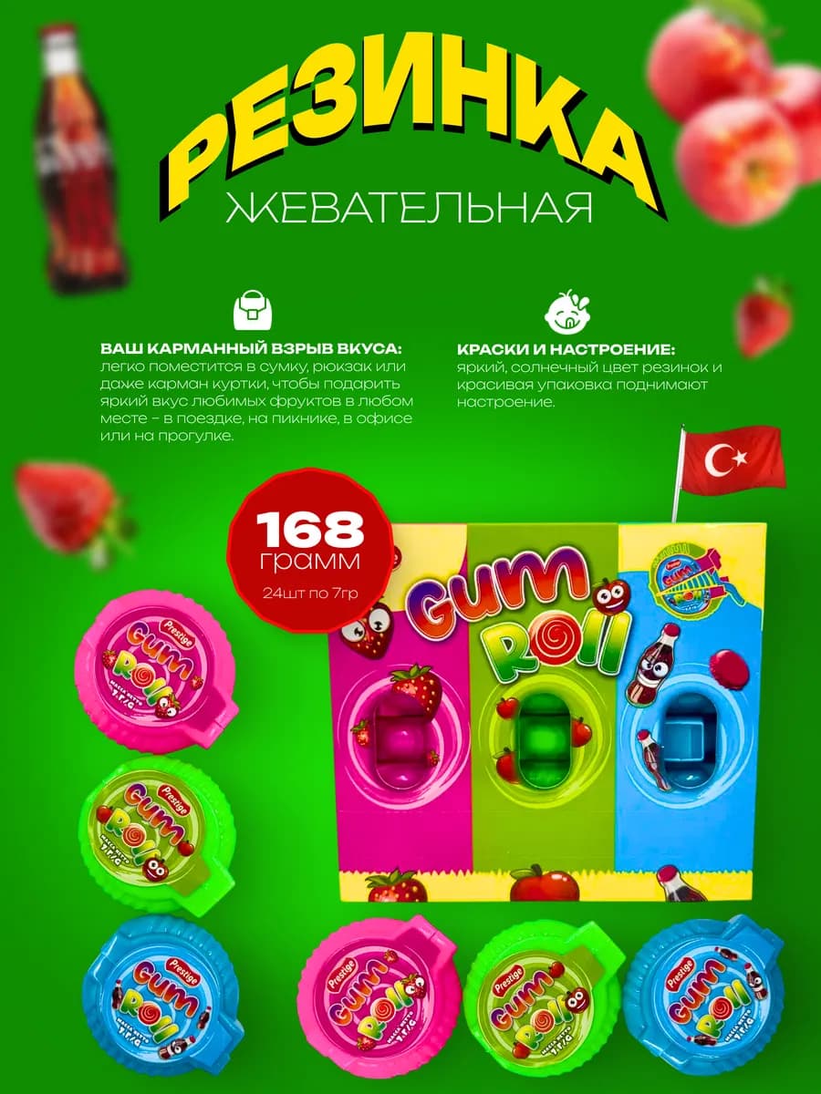 Жевательная резинка Gum Roll набор ( 24 шт)