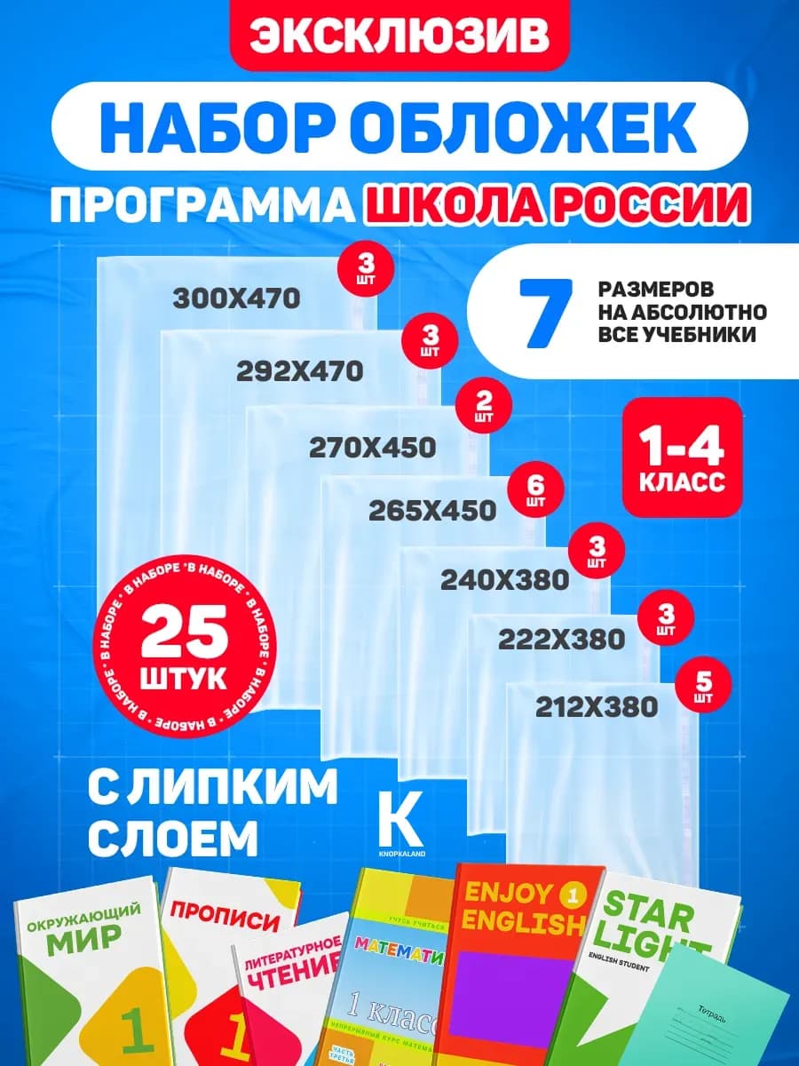 Обложки для учебников и тетрадей начальная школа 1-4 классы