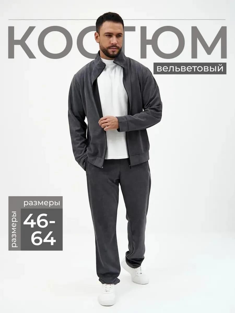 Спортивный костюм мужской без начеса