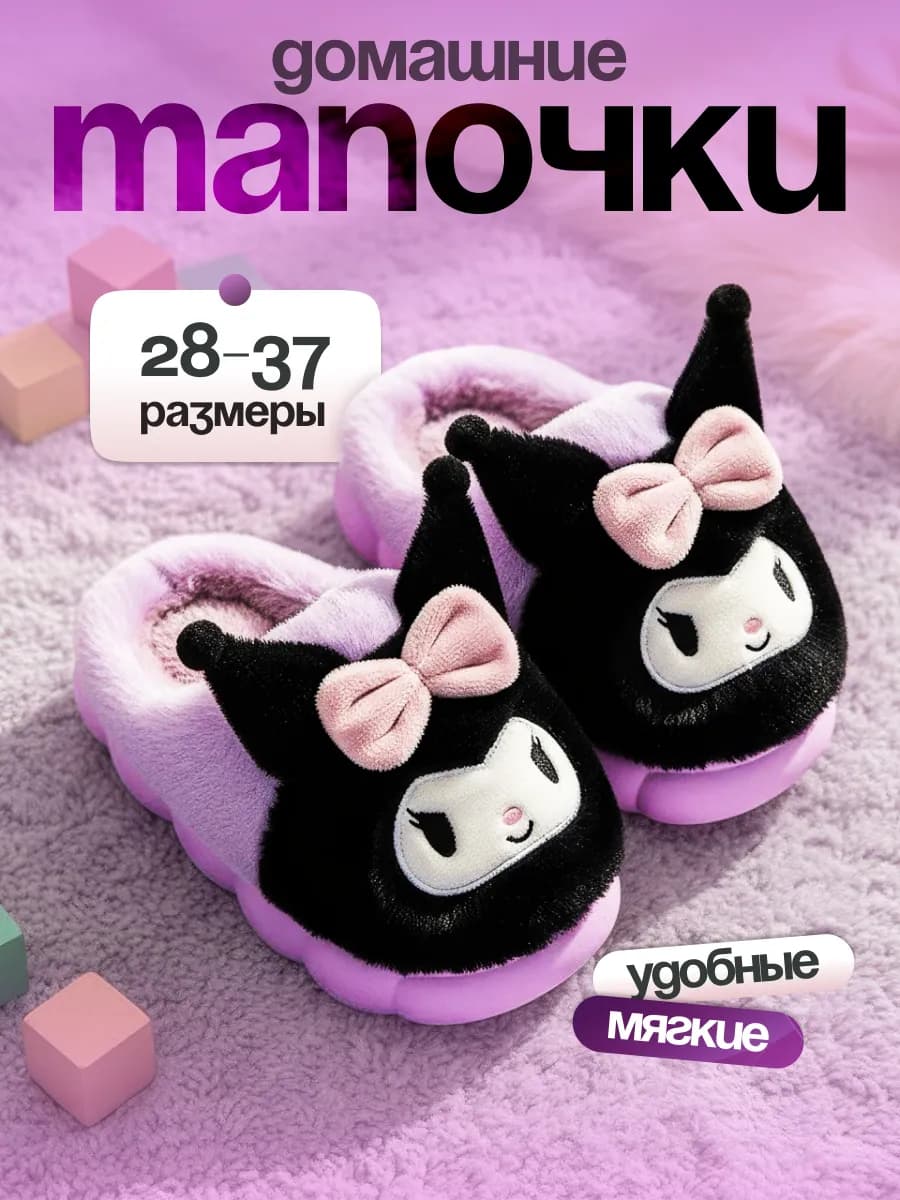 Домашние тапочки детские теплые мягкие пушистые комнатные
