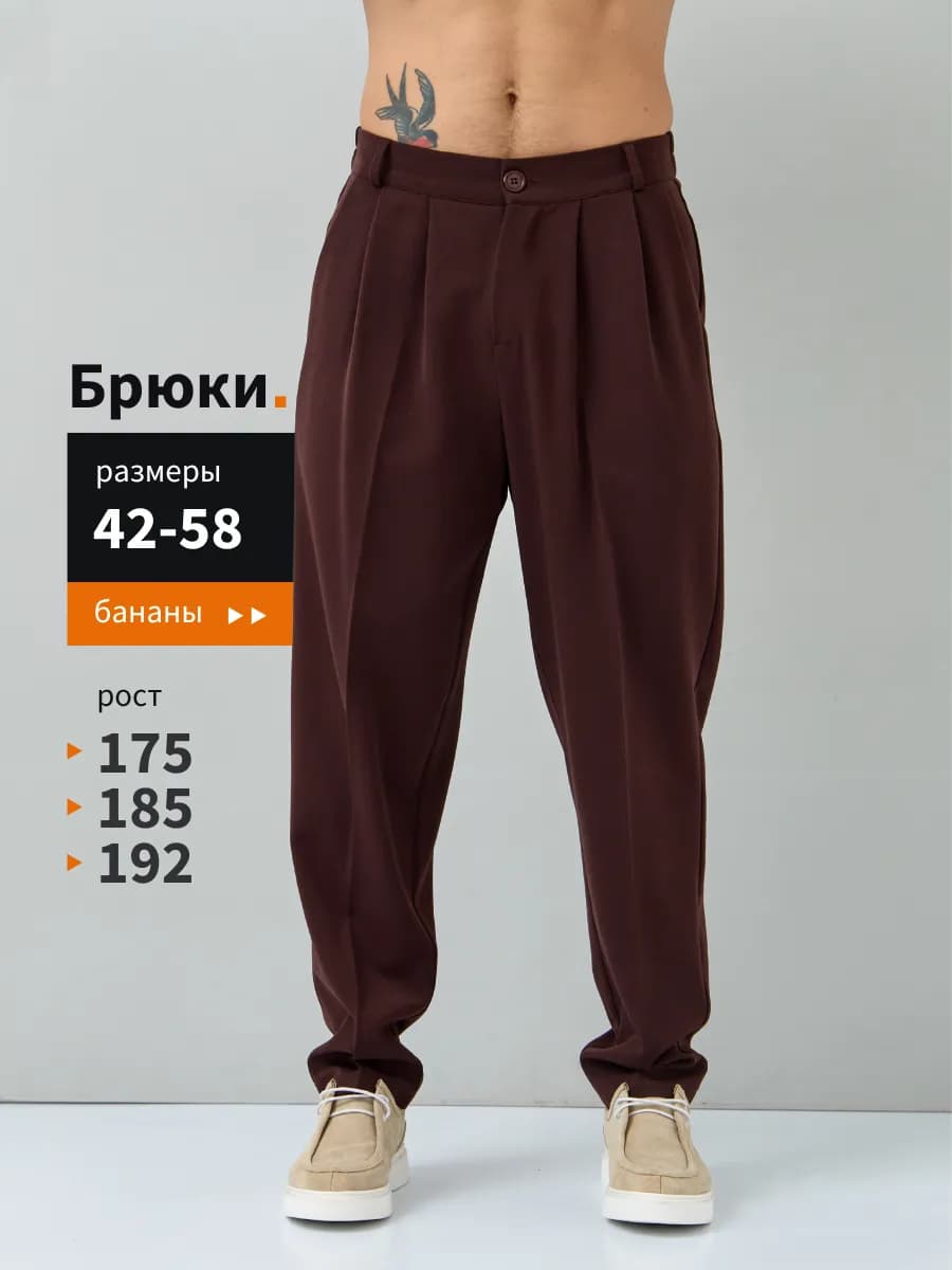 Классические брюки бананы со стрелками