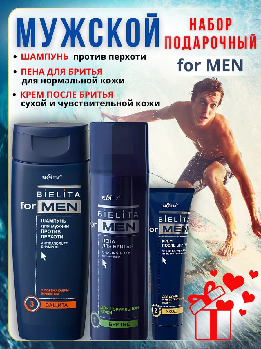 Набор косметики для мужчин