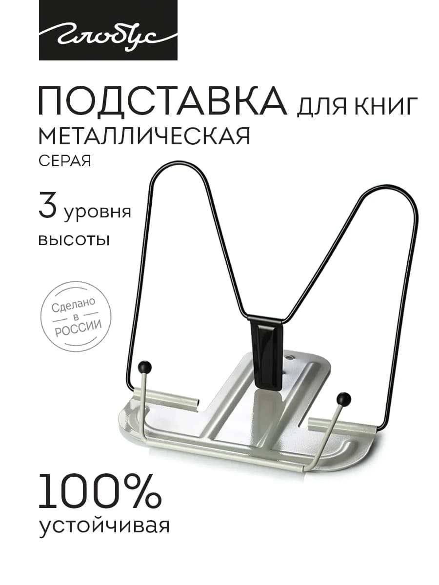 Подставка для книг