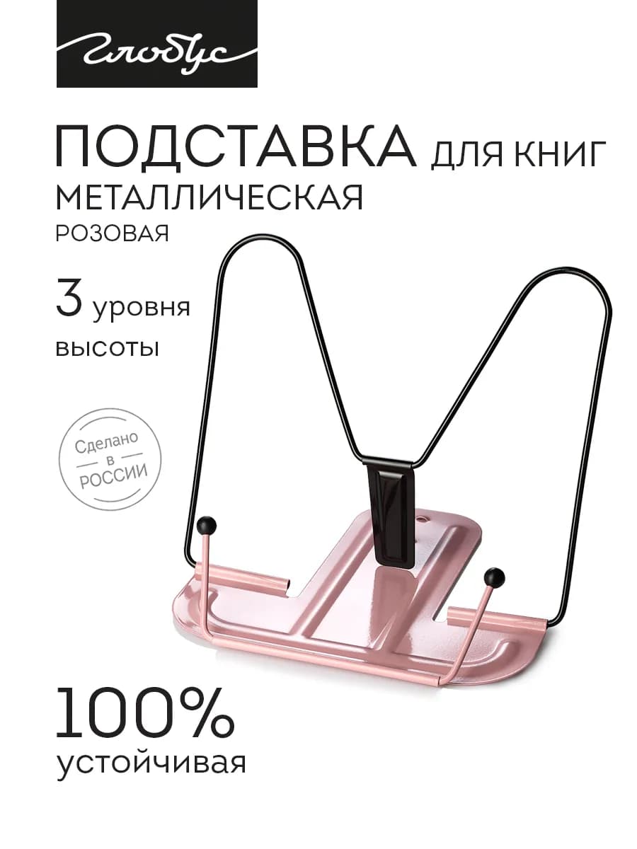 Подставка для книг - фото 1