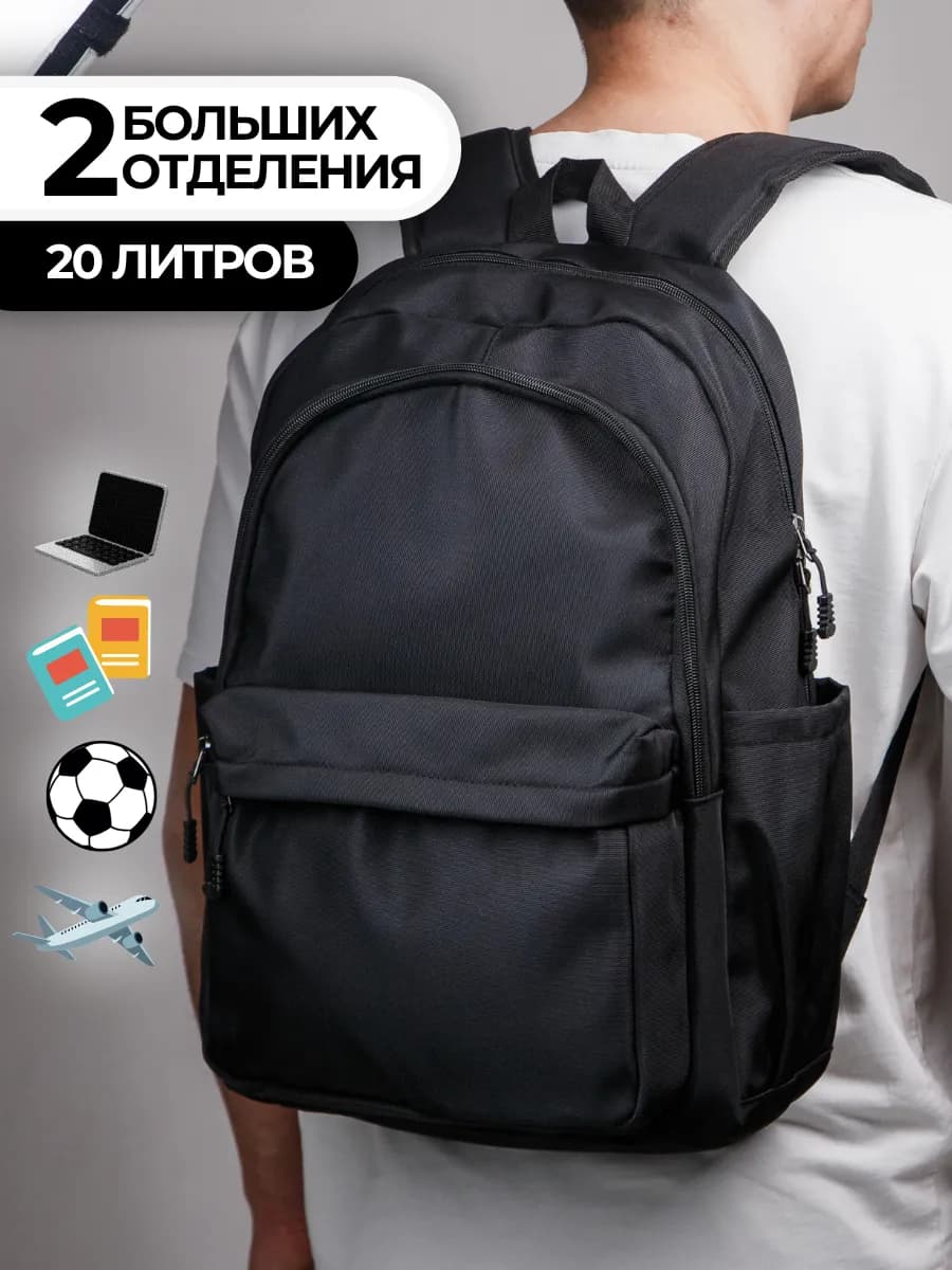 Рюкзак черный, городской. Школьный для подростков