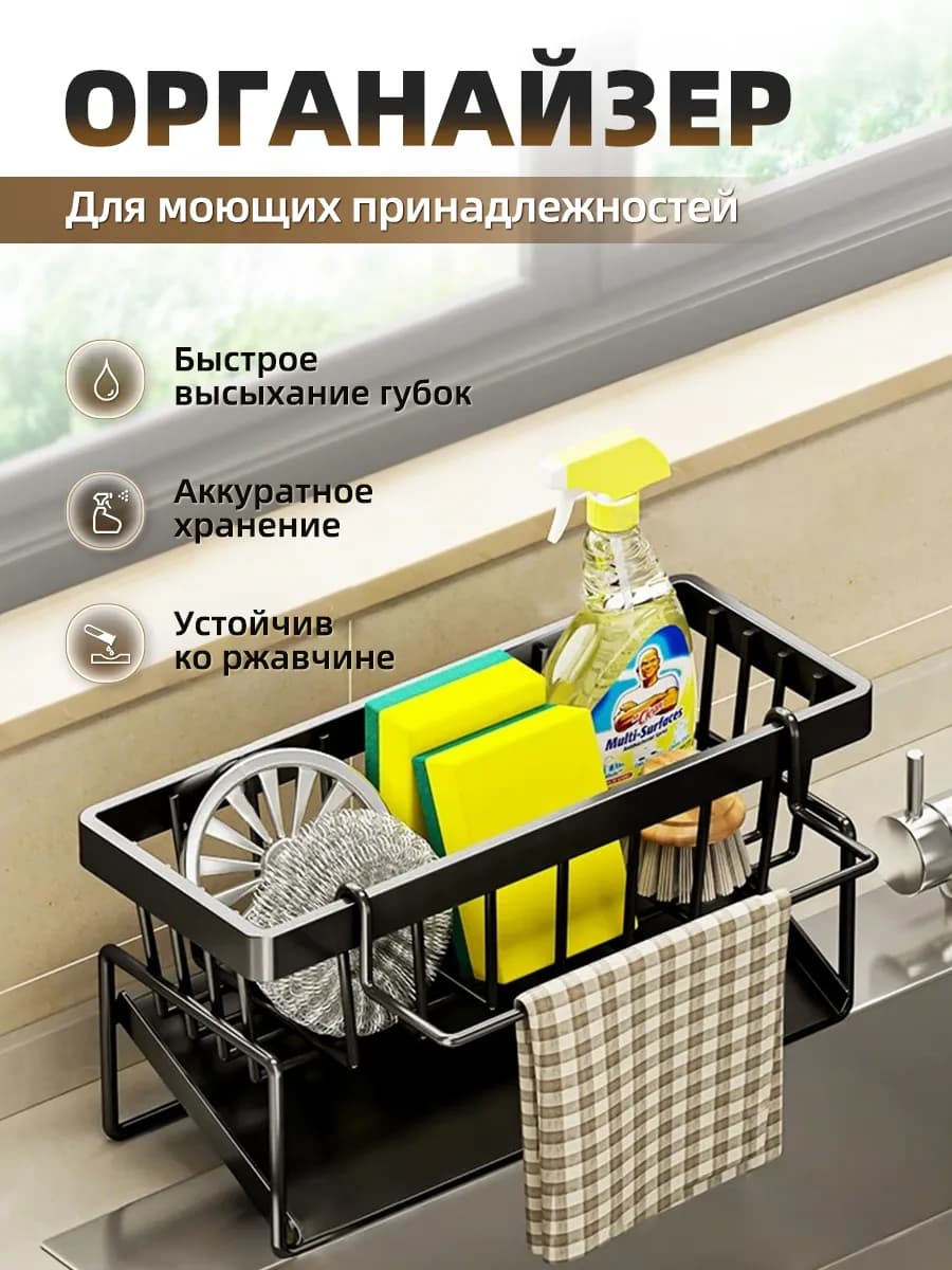 Органайзер держатель кухонный для губки и моющего средства