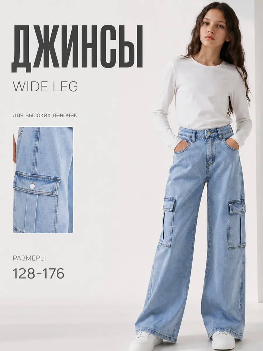 Джинсы карго широкие палаццо