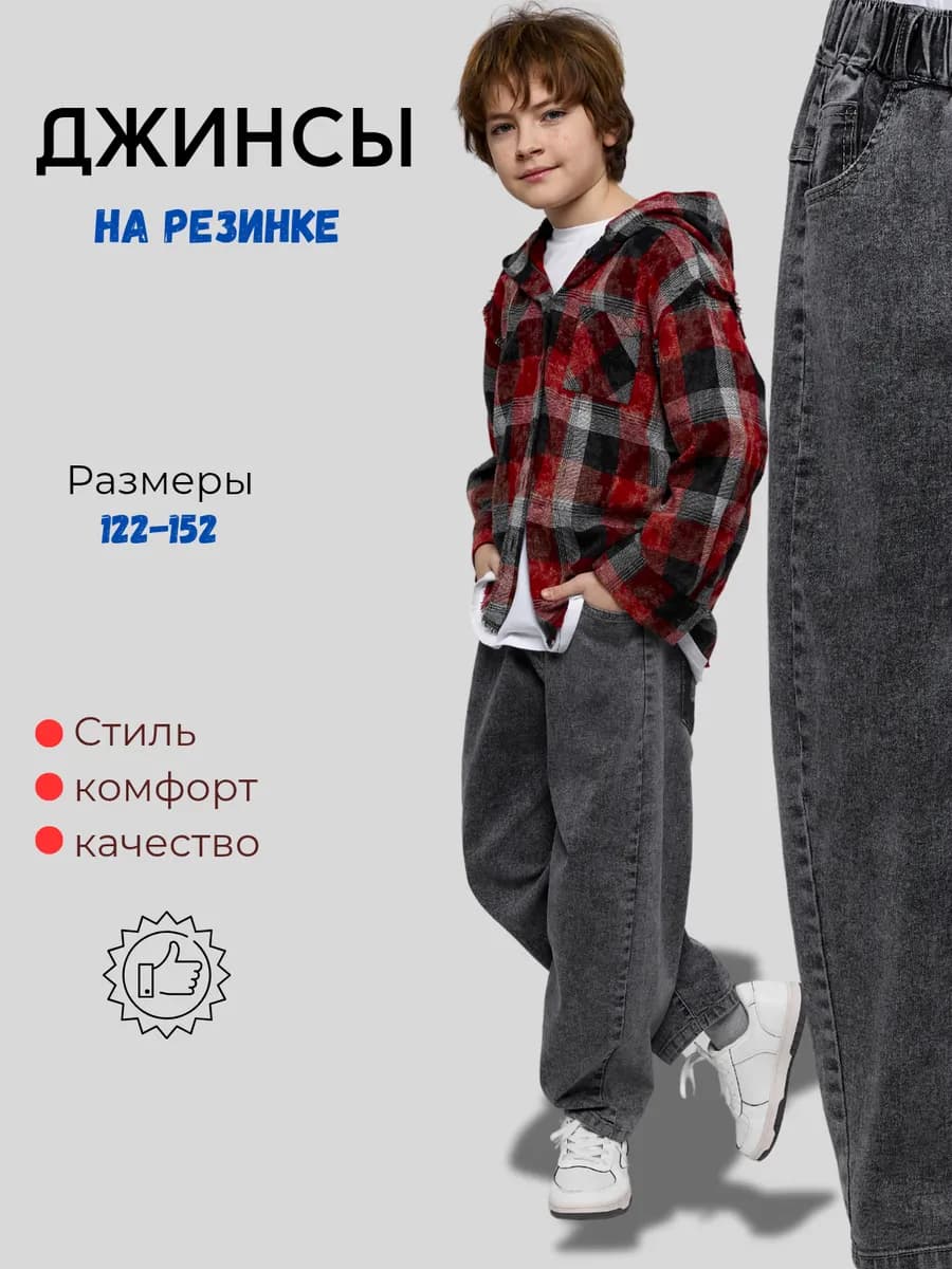 Джинсы серые широкие на резинке для школы и спорта
