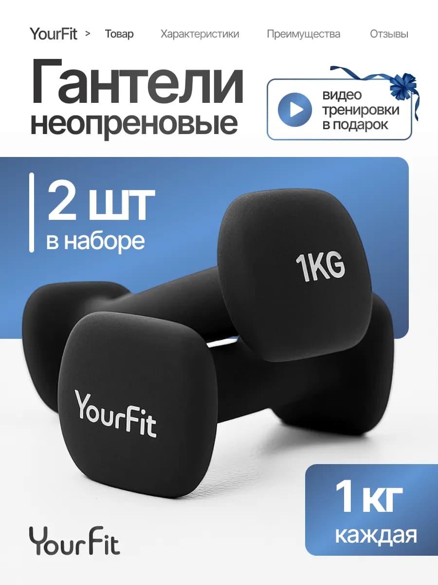 Гантели для спорта и фитнеса 1 кг