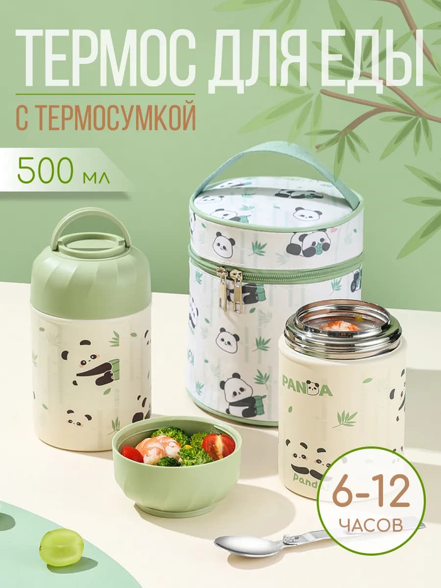 Термос для еды 0,5 л с термосумкой до 12 часов