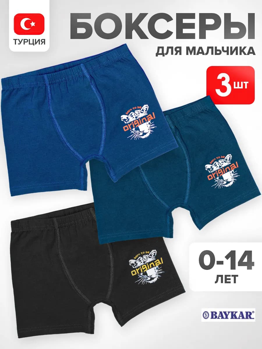 Трусы детские боксеры набор 3 штуки