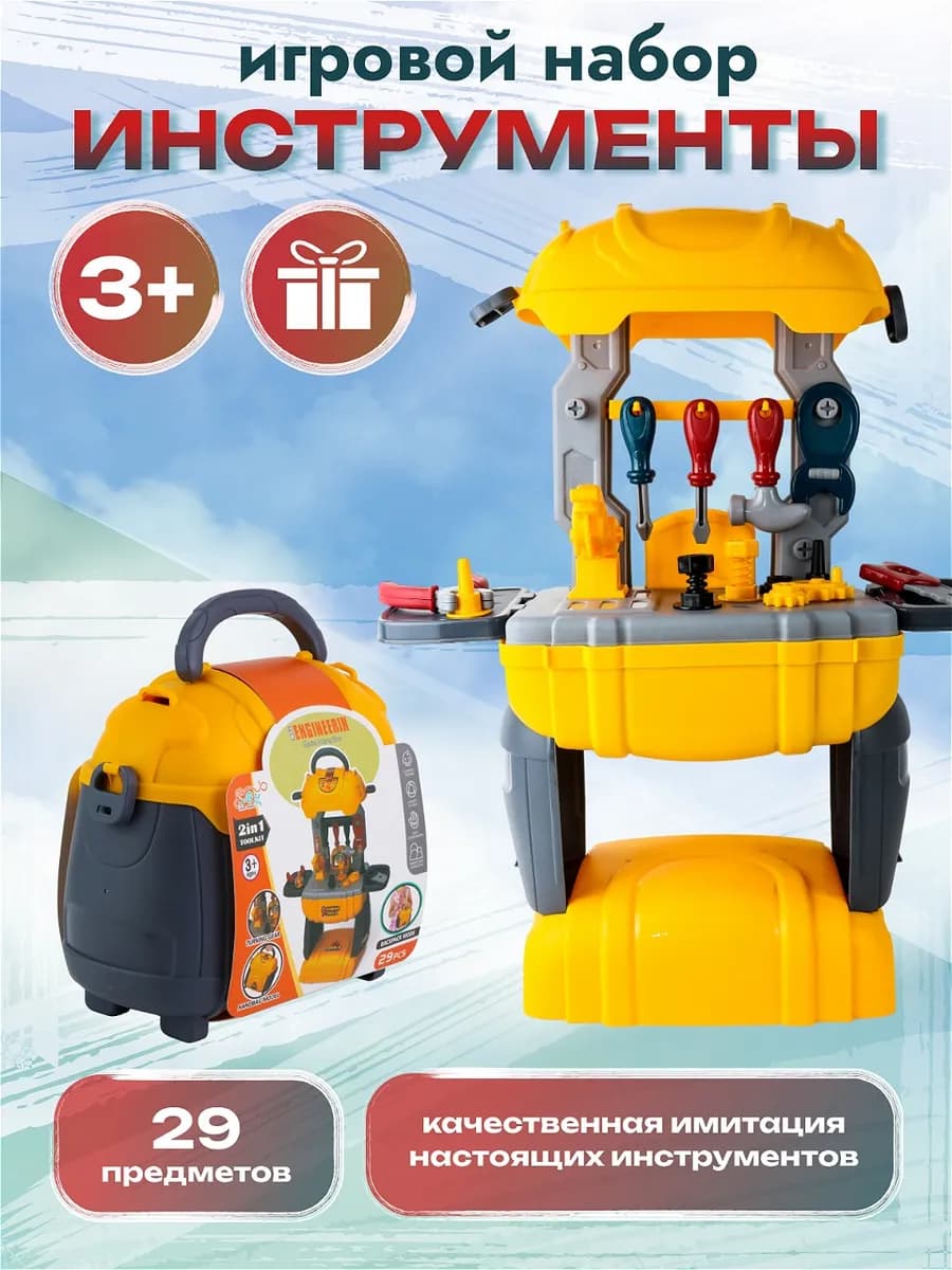 Игровая мастерская игрушечные инструменты подарок мальчику