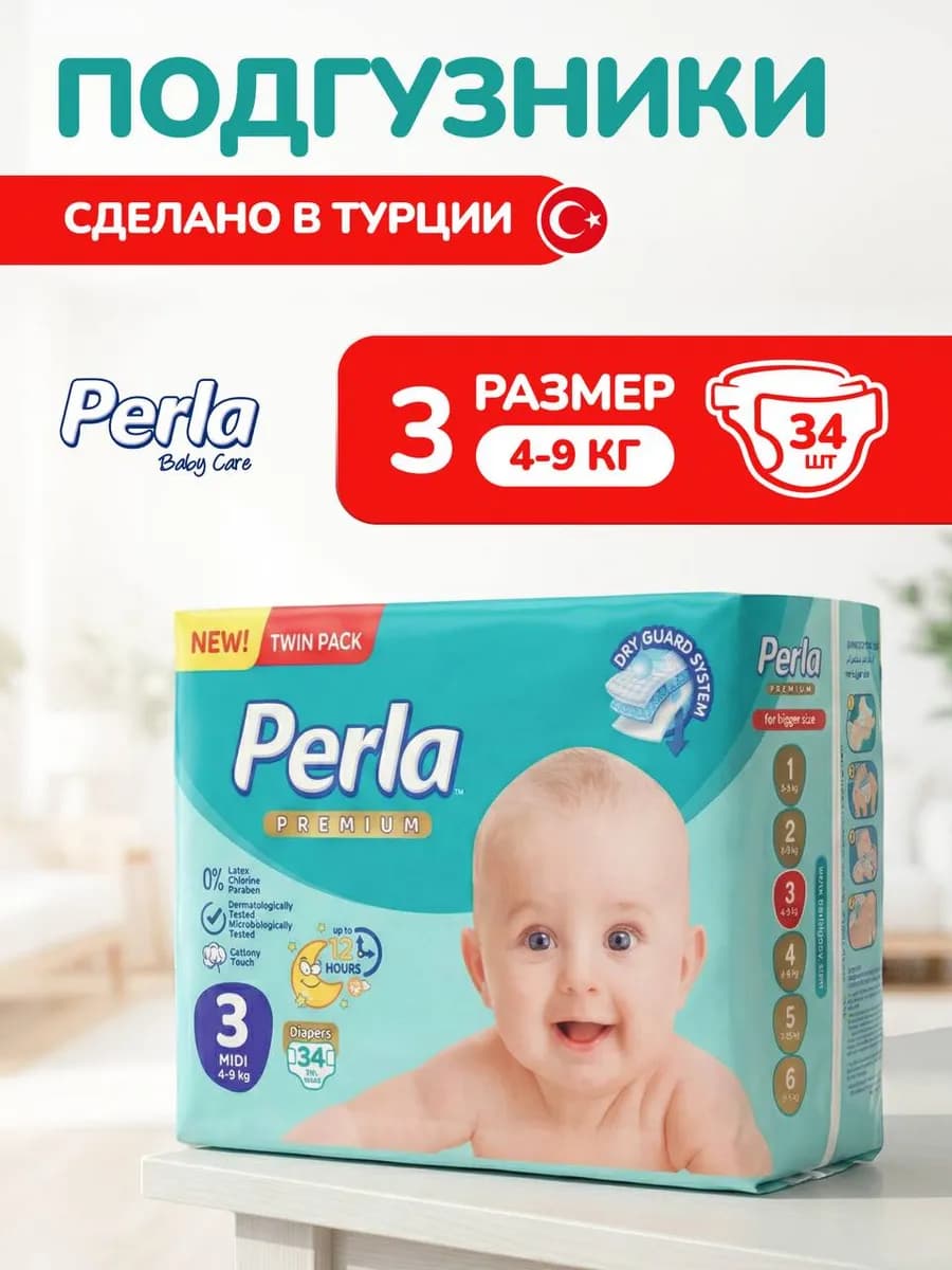 Подгузники для новорожденных 3 размер (4 - 9 кг) 34 штуки