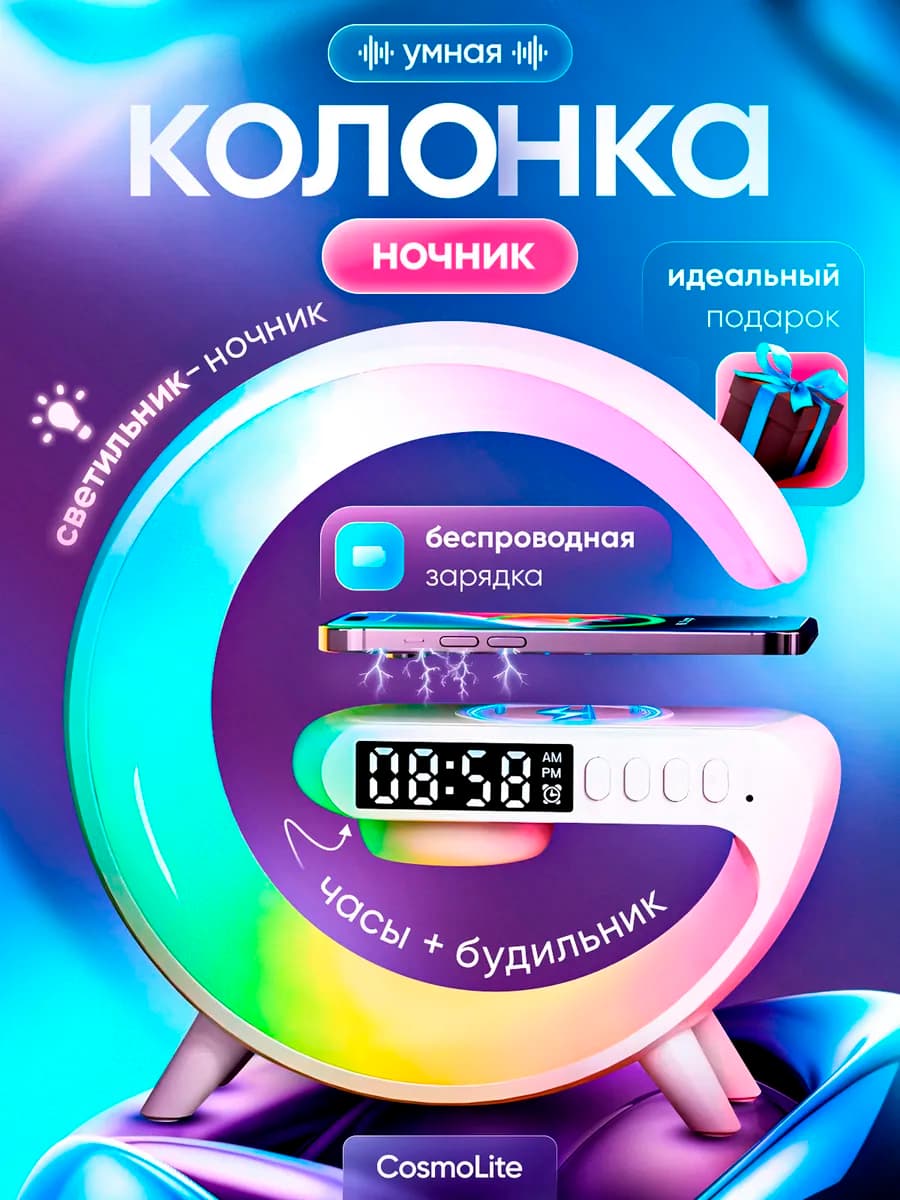 Детский ночник светильник настольный колонка с Bluetooth