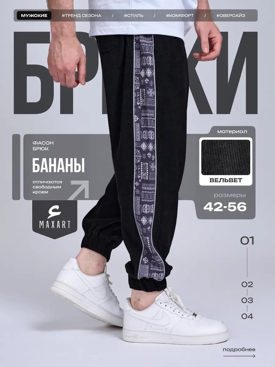 Брюки вельвет широкие этно бананы оверсайз карго