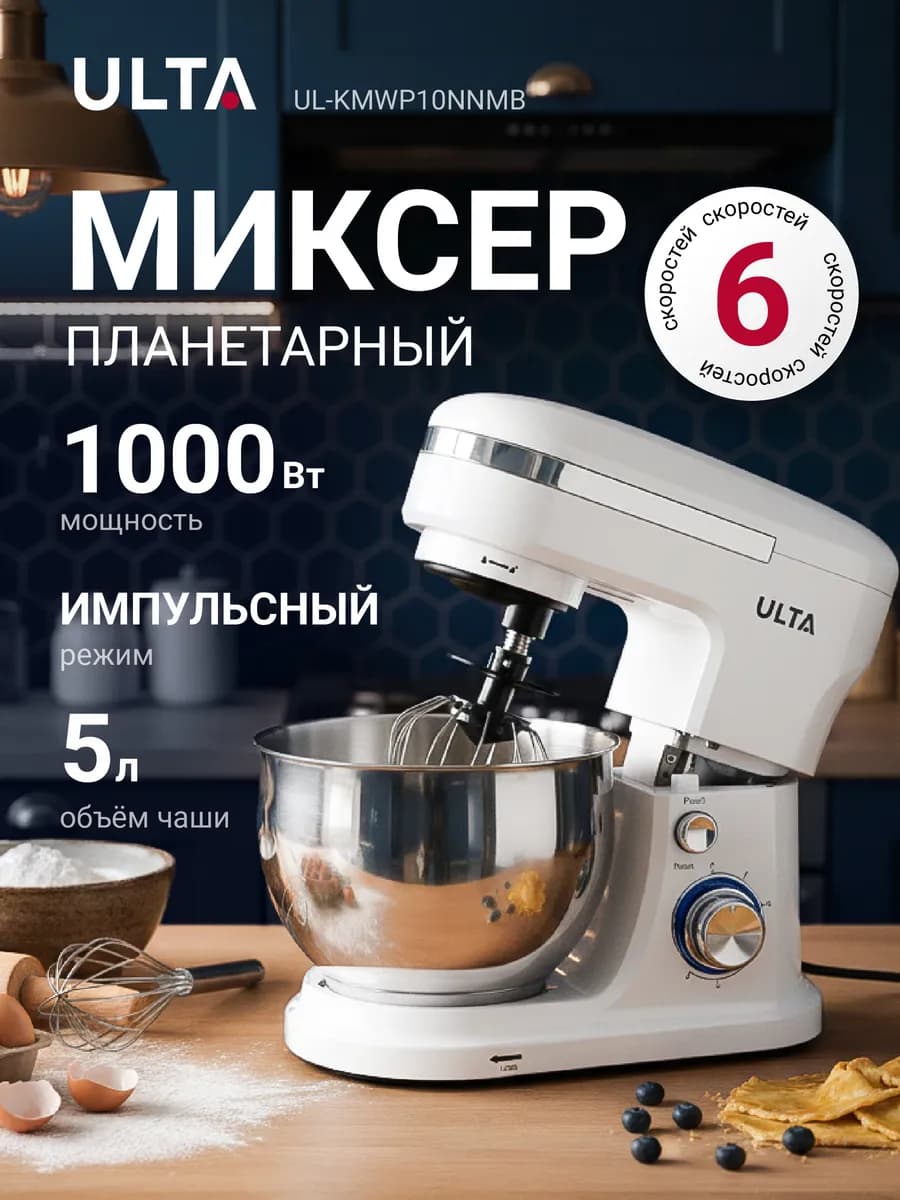 Миксер планетарный с чашей кухонный тестомес электрический