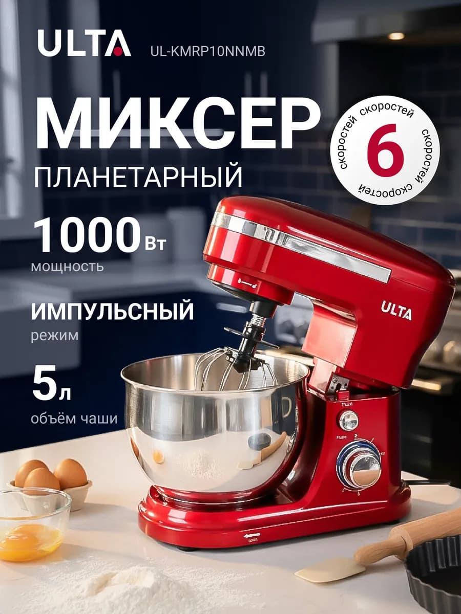 Миксер планетарный с чашей кухонный тестомес электрический - фото 1
