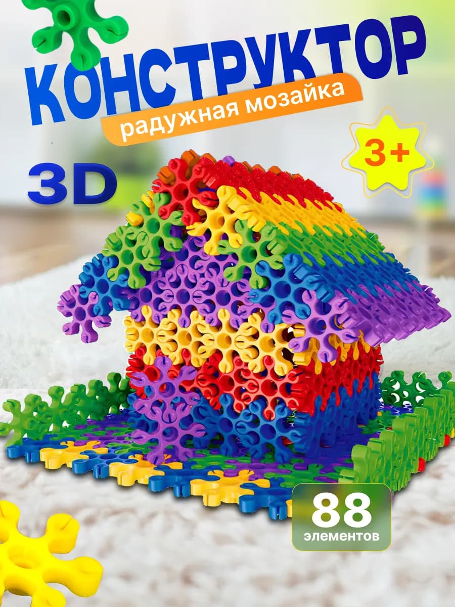 Конструктор детский развивающий шестеренки 88 деталей