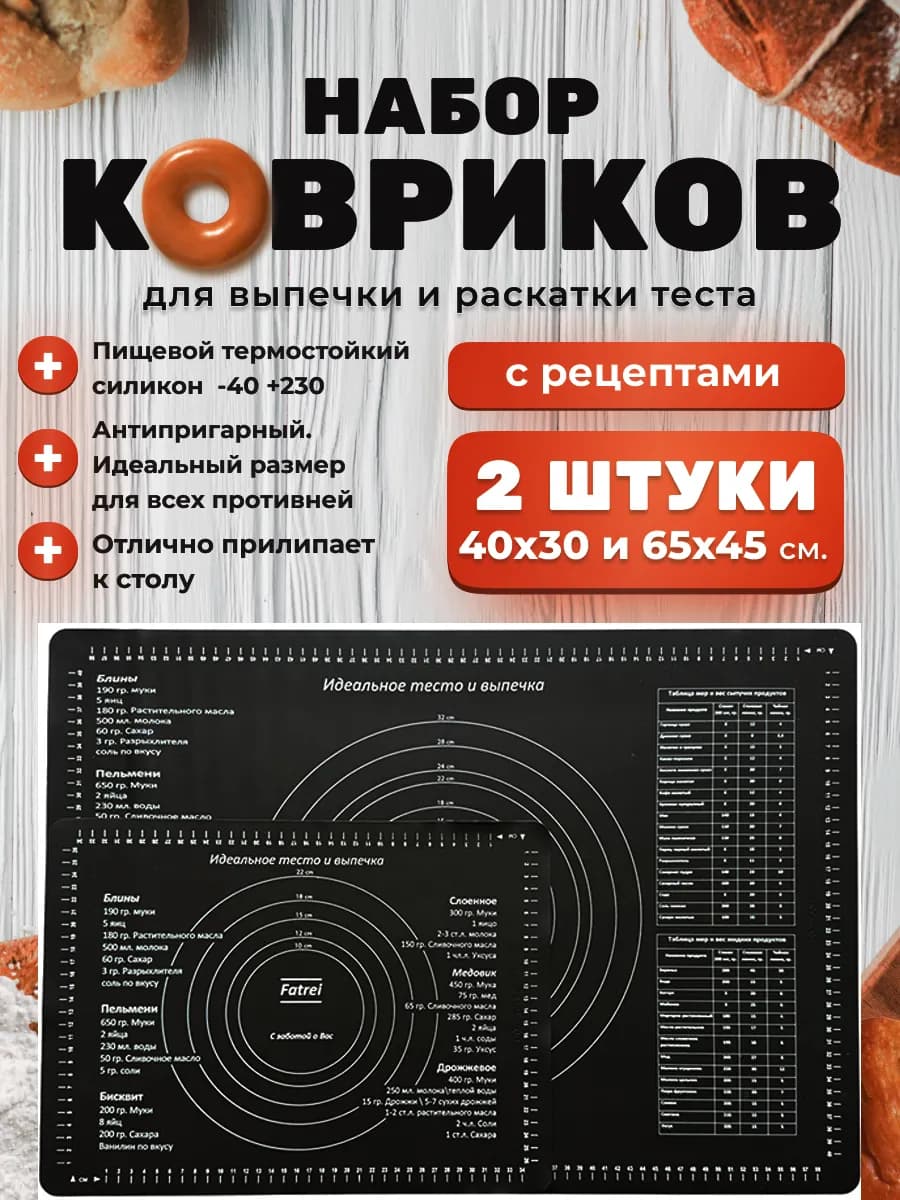 Антипригарные силиконовые коврики для выпечки, 2 шт