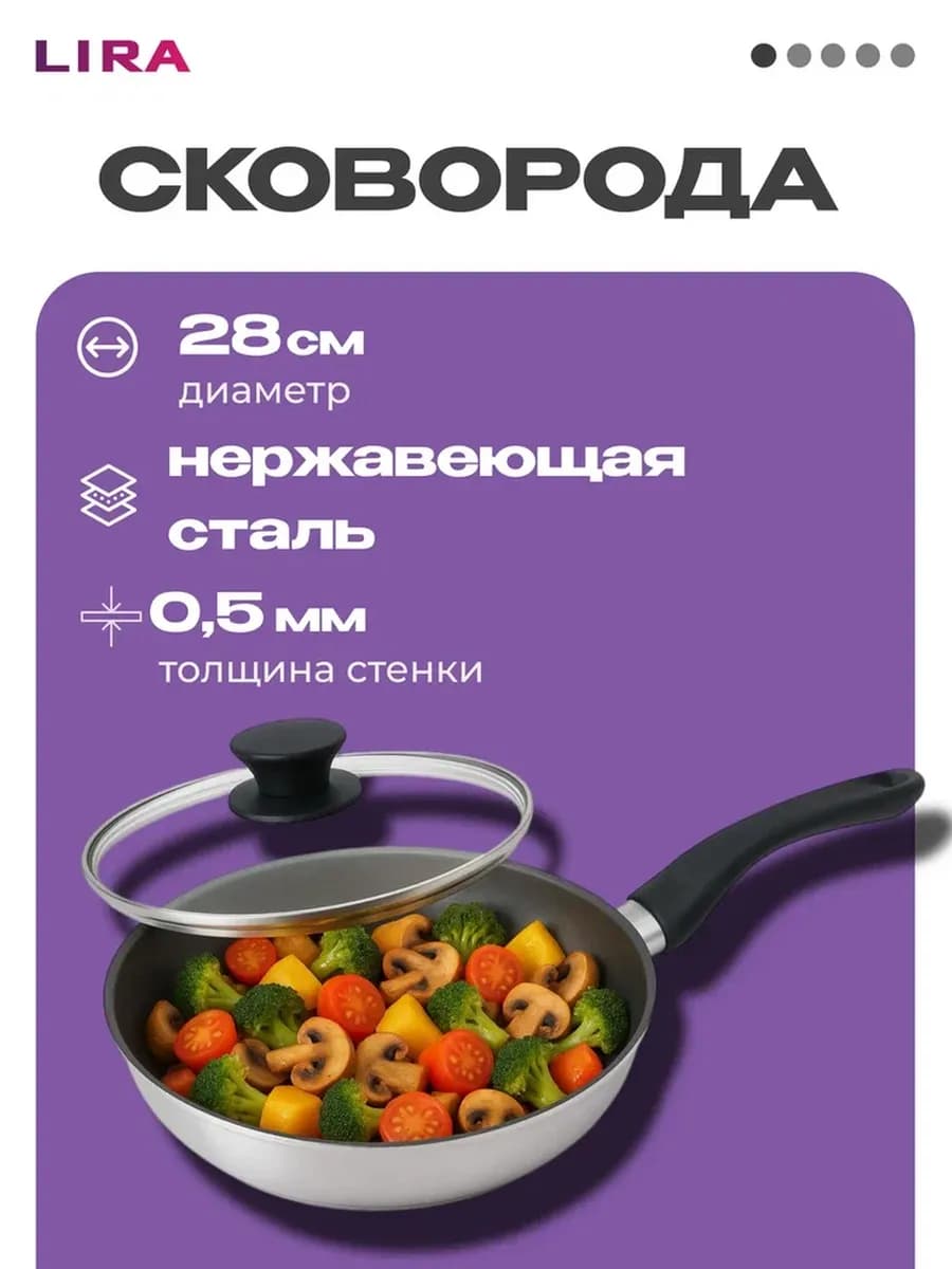 Сковорода из нержавеющей стали с крышкой LRSK 003