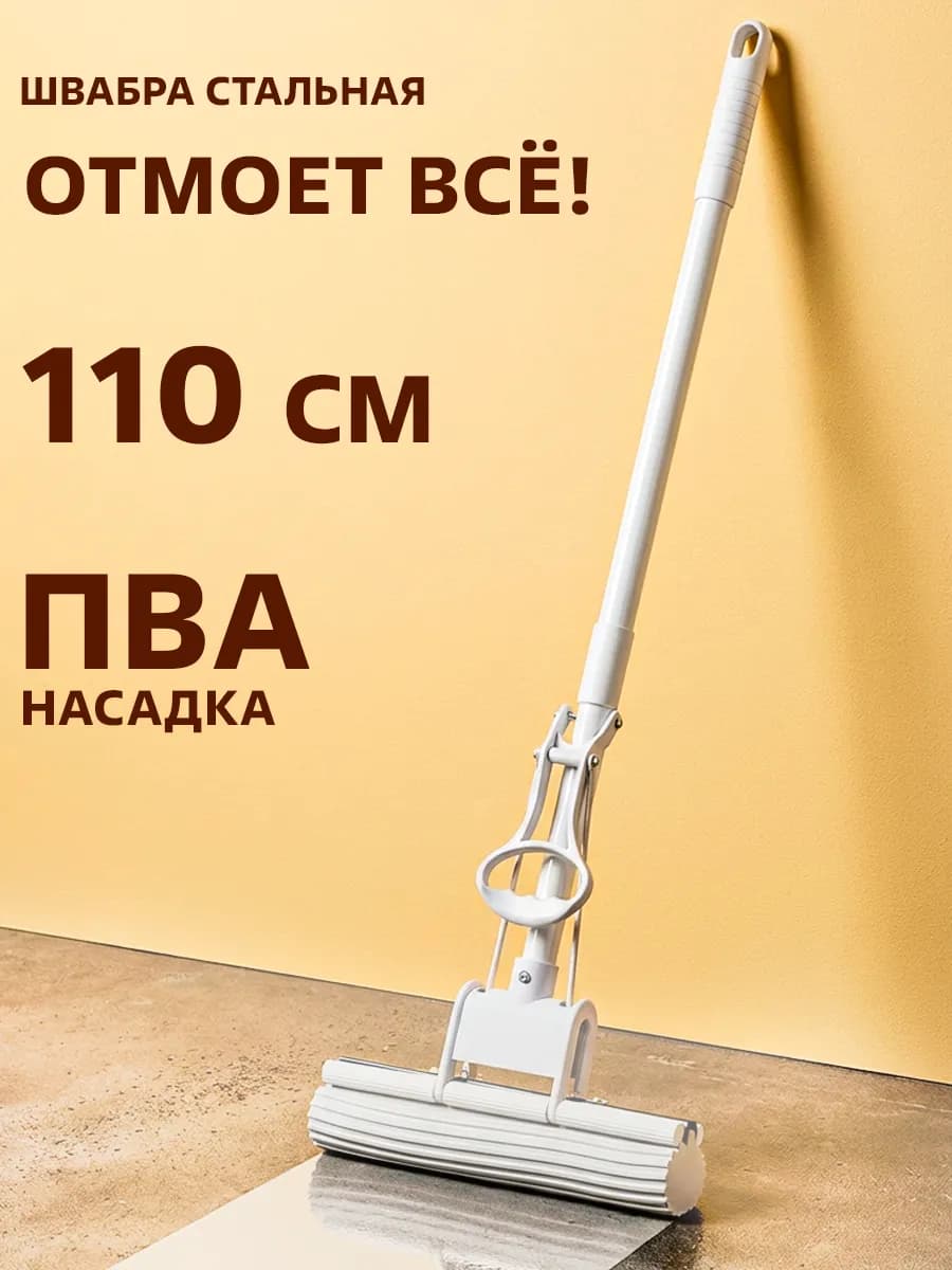 Швабра ПВА стальная с телескопической ручкой, 110 см